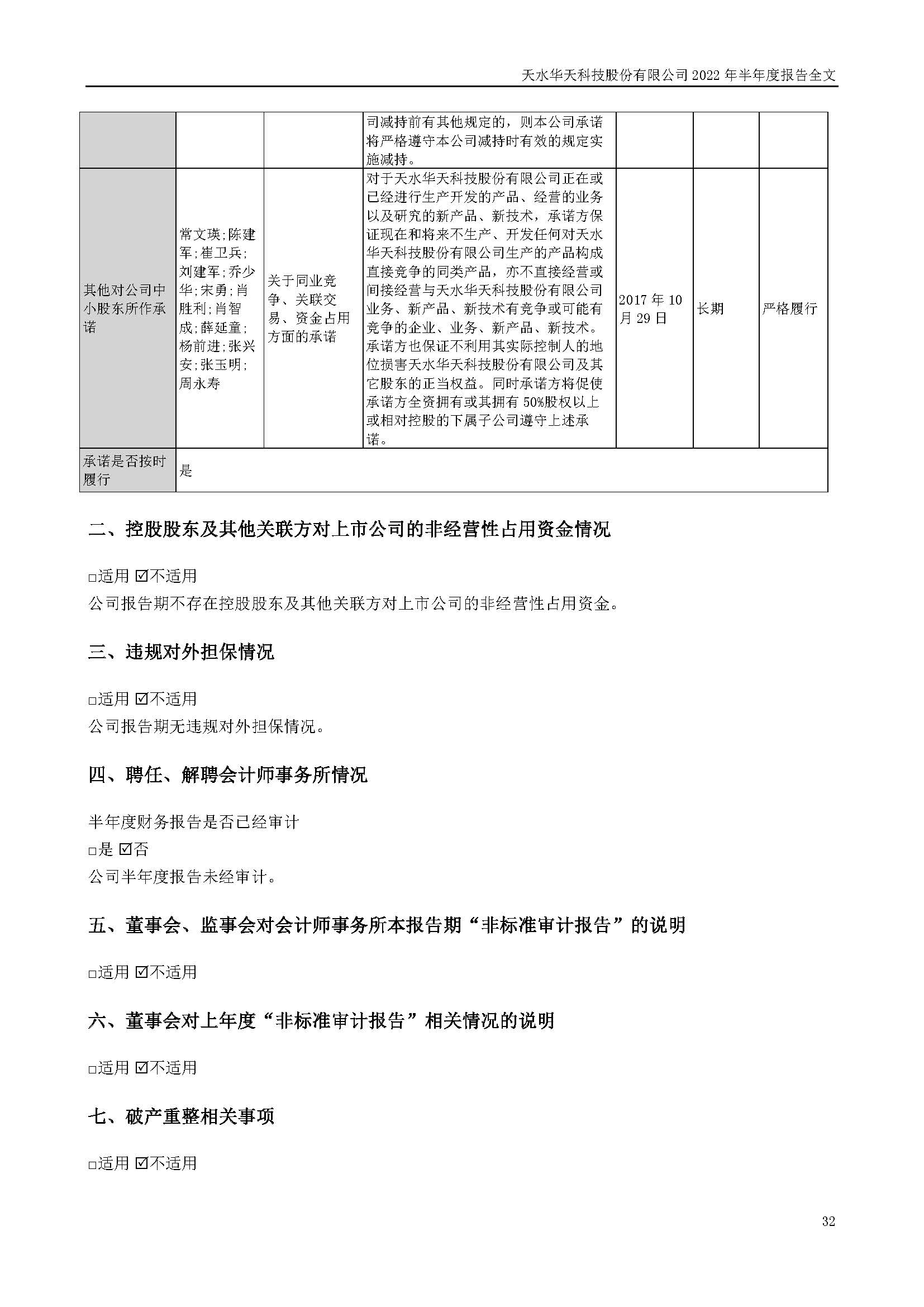 華天科技：2022年半年度報告_頁面_032.jpg
