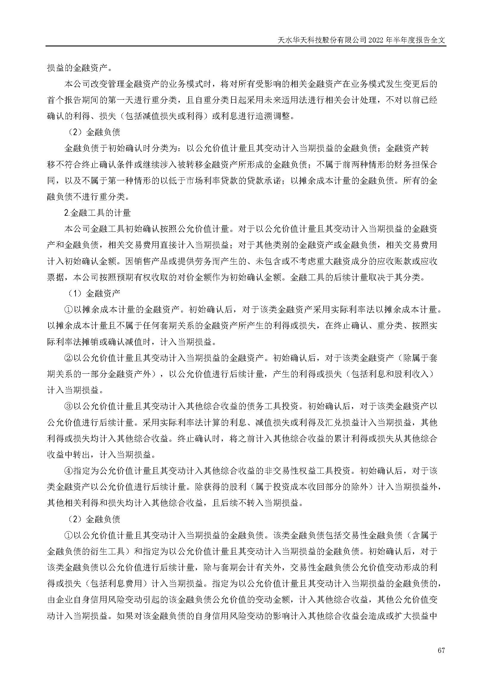 華天科技：2022年半年度報告_頁面_067.jpg